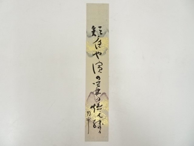 真作/青木月斗/短冊/俳句/書/掛軸☆宝船☆AK-296 青木月斗 直筆俳句短冊 | アトリエ・サバト館